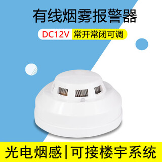 Wired smoke sensor alarm ion independent smoke alarm dc12v24v switching value 485 network dc12v_wired smoke sensor neutral