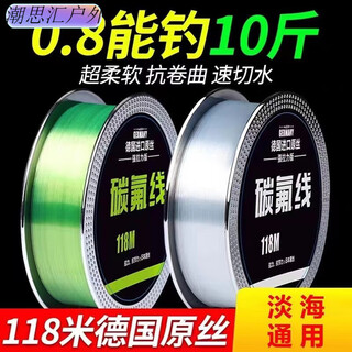 Chaosihui fishing line carbon line imported fishing line main line carbon 120 meter luya special lead line sub-line strong pull 120 meter single roll upgraded transparent color fluorocarbon line 0.8 extra soft strong pull king
