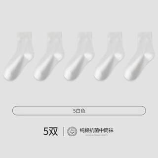 Nanjiren socks men's pure cotton black and white casual business deodorant sweat-absorbent sports breathable mid-tube summer thin style pack-7a white 5 5 pairs one size fits all