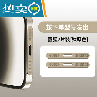 Suitable for apple 16 dustproof patch iphone16promax dustproof net 15pro mobile phone speaker dustproof plug 14plu metal dustproof net titanium original color 2 pieces does not affect the dustproof and sound insulation of the case iphone_16_pro_max