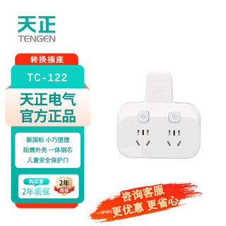 Tianzheng electric's new national standard socket plug strip plug strip converter plug strip wiring board 2-position five-hole converter