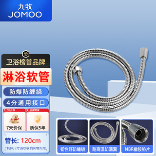 Jomoo stainless steel hose g1/2 double buckle, explosion-proof, crack-proof, winding-proof, high temperature resistant, retractable h2101-120103c-4 (1.2 meters)