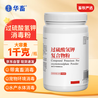 China livestock and veterinary medicine potassium hydrogen persulfate compound pig farm disinfectant powder chicken house avian influenza swine fever disinfectant 1 bottle