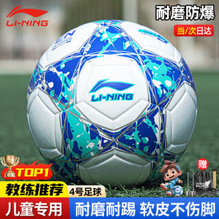 Li ning football no. 4 children and youth high school entrance examination world cup standard professional competition training children 6-12 years old no. 4 ball