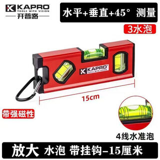 Kapro cape road's new 771 spirit level, high-precision strong magnetic aluminum alloy thickened portable mini flat water ruler 15cm with hook, strong magnetic/3 blisters