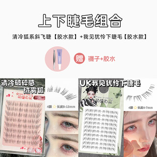 Cute eyelashes, cool and refreshing fox style false eyelashes with hard stems, baby straight and slanted upper and lower eyelashes, super style, free glue tweezers