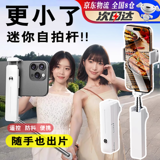智宙手机迷你自拍杆自拍神器迷你旅拍杆直播手机支架360度旋转全自动多功能直播拍摄手持防抖旅行拍照 【奶油白】迷你自拍杆+蓝牙遥控