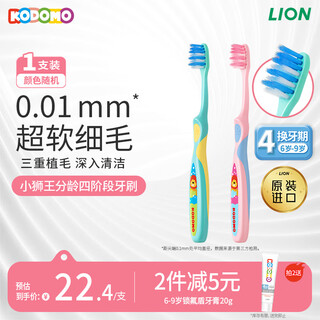 Lion little lion children's toothbrush 6-9 years old imported baby fine soft bristle toothbrush toddler color random popular product