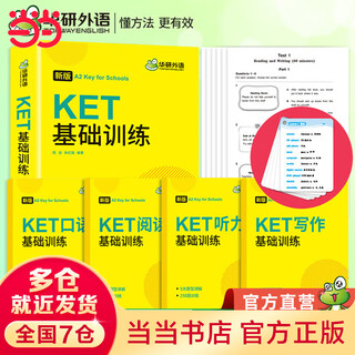 当当网正版 2025春剑桥KET基础训练+词汇+听力+阅读 A2级别 KET阅读