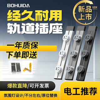 Bohuida mobile track socket board switch sliding track plug-in guide rail socket 75cm+4 five-hole adapter gray