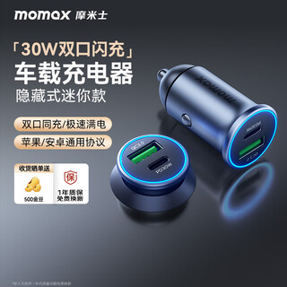 Momax car charger fast charging cigarette lighter one to two converter suitable for huawei xiaomi apple car charging head 30w-dual port car charger