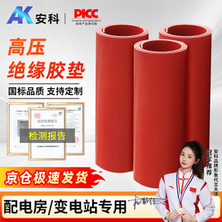Anke 10kv insulating rubber pad 5mm1m*1m insulating pad power distribution room red flat insulating rubber pad sheet