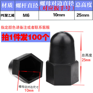 Thread protective cap, anchor bolt, street light protective sleeve, hexagonal screw, anti-rust cover, plastic nut, screw cap, m6*10*25 (100 pieces)