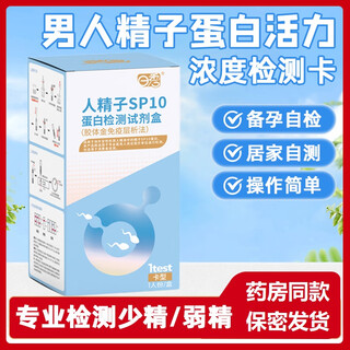 Rixiu sperm motility test semen concentration quality test paper for pregnancy preparation self-test for men preparing for pregnancy with low and weak sperm single test sp10 sperm test for 1 person