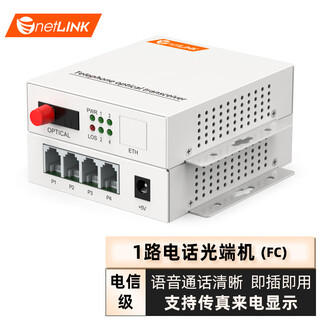 netLINK HTB-WF1P 1路电话光端机 PCM语音光端机 电话转换光纤收发延长器 FC口 一对