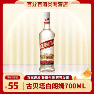 Cubita rum original imported base liquor foreign liquor white rum black rum 151 rum 700ml white rum 750ml