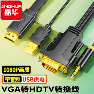Jinghua vga to hdmi converter with audio hd video adapter computer notebook connection tv monitor projector video cable black 2 meters z140g