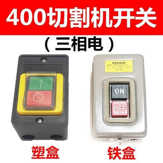 Rocker switch 400 type cutting machine 380v three-phase steel type bench drill 10a waterproof button accessories 1 high-quality 400 type cutting machine switch (plastic box)