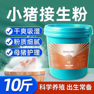 Huameilong veterinary piglet midwifery powder for piglets and sows postpartum care piglet midwifery powder talcum powder disinfectant powder desiccant small barrel bulk 10jin jin equals 0.5kg