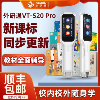 外研通（VIATON）扫描点读双模笔S20Pro教材通用小学生英语课本同步点读笔 VT-S20 pro【32G新版】 官方标配