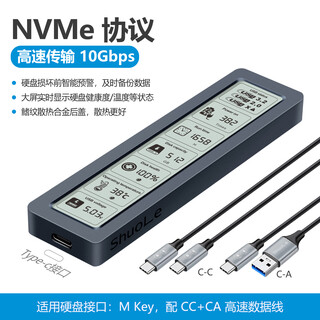 硕乐智能数显m.2固态SSD硬盘盒m2笔记本NVME协议SATA转接 单NVME协议10Gbps+双数据线