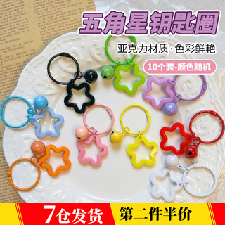 Barware colorful stars and flowers acrylic keychain pendant diy keychain pendant small fresh couple school bag decoration five-pointed star keychain randomly mixed colors 10 pack