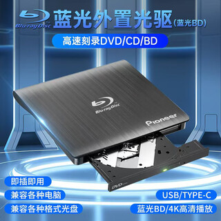 华硕先锋外置蓝光刻录机外接USB3.0电脑通用DVD/CD/BD高清播放刻录 (蓝光刻录机)支持蓝光DVD.CD.BD