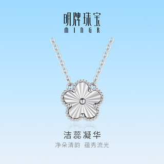 Ming brand jewelry platinum necklace pt950 white gold jie rui ninghua set chain bfr0166 chain length about 42+3 cm, about 3.71 grams