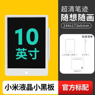 Xiaomi xiaomi lcd small blackboard writing board store writing board commercial billboard stall display card children's graffiti brand new 10 inches