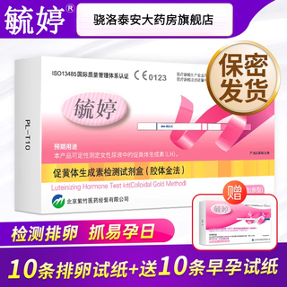 Yuting ovulation test paper yuting ovulation paper early pregnancy semen preparation pregnancy test stick follicle female pregnancy high sperm yuting 10 ovulation test paper + 10 early pregnancy test paper + 20 urine cups