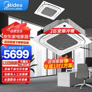 Midea ceiling air conditioner 5 hp ceiling air conditioner 3 hp embedded 10 hp one-to-two ceiling air conditioner without wind sense commercial central air conditioner patio unit cooling and heating new energy efficiency store use 2 hp three-level energy efficiency variable frequency heating and cooling 220v