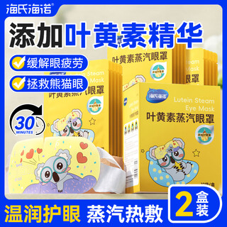Haishi lutein steam eye mask 20 pieces sleep light-blocking hot compress patch to relieve dry eyes, fatigue and blurred vision