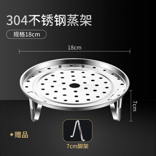 Supor is suitable for 304 stainless steel steaming rack holder pressure cooker steamer household rice cooker steaming grid water-proof grate steaming tray 304 stainless steel steaming rack high feet 18cm