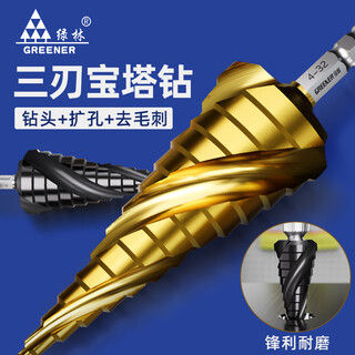 Greener pagoda drill bit hole reamer hole punching artifact stainless steel metal special ladder high hardness turn industrial-straight groove three-piece set (4-12, 4-20, 4-