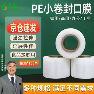 Green orange sealing film width 8cm * length 150m small roll pe stretch film industrial packaging take-out leak-proof stretch film grafting film packaging box sealing hand cling film