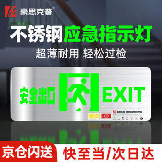 Hauskop fire emergency sign light national standard led safety exit emergency evacuation indicator light stainless steel 3c single-sided forward