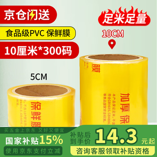 Jiuqiangu stretch film small roll cling film 10cm 300 yards jingdong seconds delivery sealing packaging wine sealing film commercial packaging box insurance film narrow