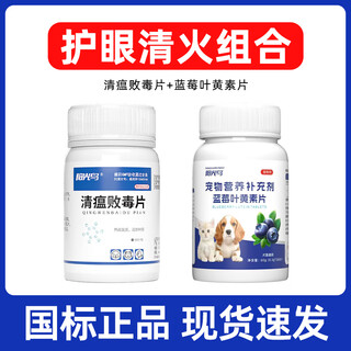 Sunshine bird pet qingwen baidu tablets for cats and dogs with bad breath and stomatitis, remove eye feces, tear stains, oral ulcers, clear away heat and detoxify, lutein tablet combination recommended