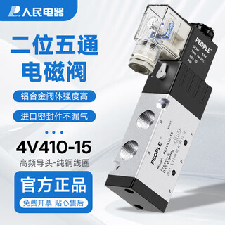 People's solenoid valve 4v410-15 dc24v solenoid control valve air valve two-position five-way reversing valve pure copper coil