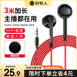 Good shepherd professional monitoring headphones wired 3.5mm extended 3 meters without wheat round hole head sound card internet celebrity anchor live recording e-sports game dedicated noise reduction ear return computer notebook