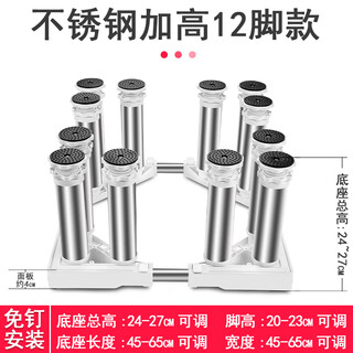 Oluoxun washing machine base stainless steel raised pad height stand fully automatic drum adjustable stand refrigerator ice machine stand 12 feet (total shelf height 24-27cm) white