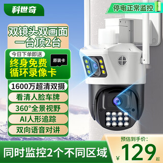 科世奇1600万超清双摄家用摄像头无线wifi手机远程监控器360度无死角带夜视全景语音室外高清户外防水 30天免费循环录像卡 wifi款（手机远程+移动跟踪+语音对讲）