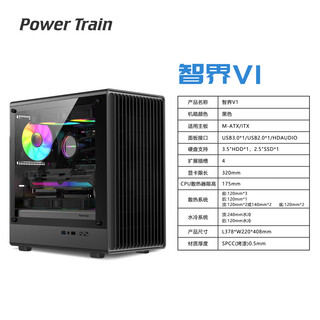 动力火车（PowerTrain）智界V1电脑机箱MATX台式机玻璃侧透白色游戏主机箱桌面240水冷小机箱 智界V1黑色单机箱