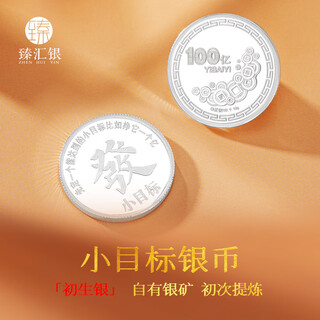 Zhenhuiyin 999.9 pure silver coin ten billion yuan gives you a small goal creative ornament collection commemorative coin birthday gift