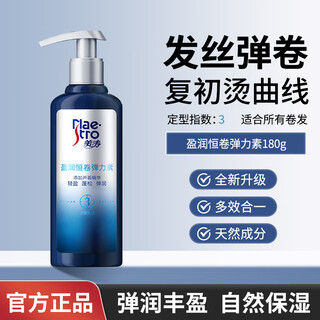 Meitao plump styling elastic for women with curly hair after perming, hair care essence, volume protection, moisturizing, styling, anti-frizz, no. 3, no. 5, 180g yingrun constant volume elastin*1 bottle