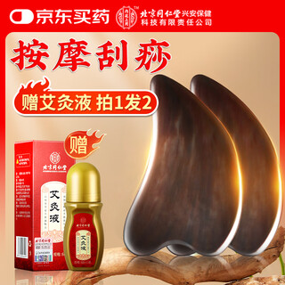 Tongrentang authentic pure horn scraping board, facial lifting massage artifact, whole body universal meridian brush, gift for girls