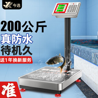 Today's selection (jinxuan) waterproof scale floor-standing electronic scale commercial platform scale weighing goods seafood aquatic products special electronic scale