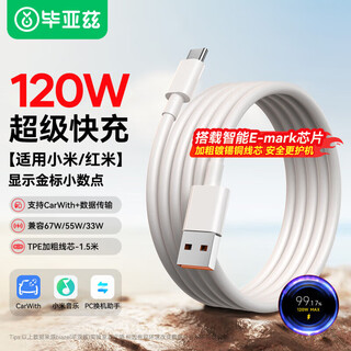Biaz is suitable for usb to type-c xiaomi data cable 120w/67w/33w fast charging cable xiaomi 13pro redmi k50/40/note black shark mobile phone 6a charging cable 1.5 meters