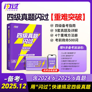 Preparation for the december 2025 college english level 4 vocabulary flash cet4 level 4 vocabulary flash dictation book real questions flash can be used to match the level 4 real questions sentence-by-sentence exquisite word book college english level 4 and 6 vocabulary real questions-key edition level 4 real questions flash