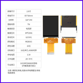Yue changsheng wildfire 2.8/3.2/4.3/5/7 inches tft bare screen with touch resistive screen capacitive screen rgb screen resistive touch screen 2.8 inches